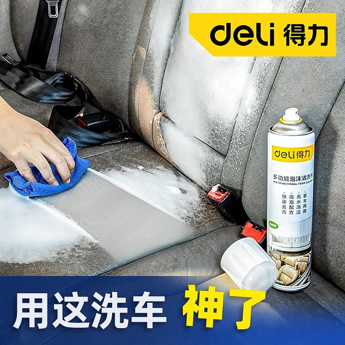 得力多功能汽车内饰泡沫清洗剂外图片