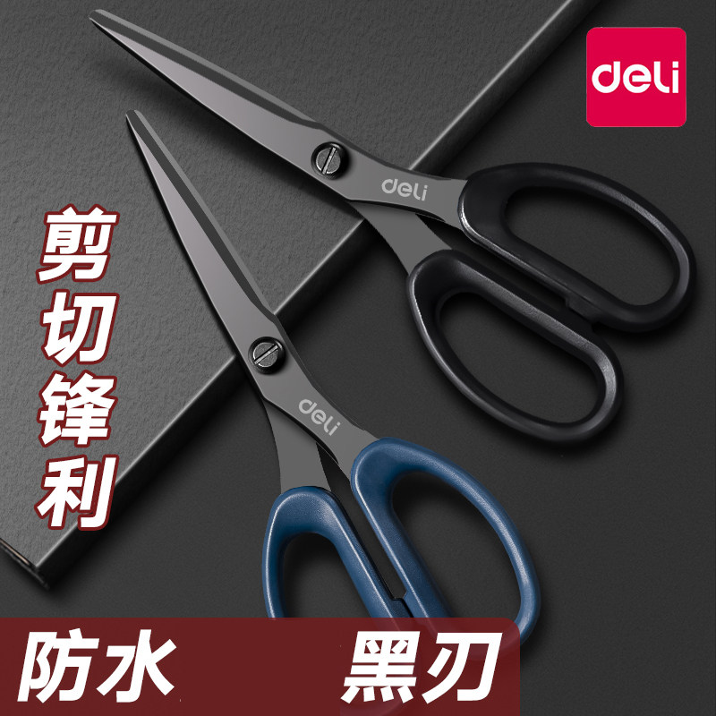 得力黑刃剪刀家用剪子儿童剪纸剪刀安全手工高颜值小型园艺剪刀花艺剪