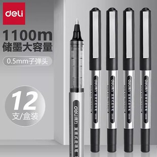 得力直液式走珠笔中性笔黑色办公室签字考试专用笔子弹头针管型速干大容量水性笔圆珠碳素笔初中生专用高中生