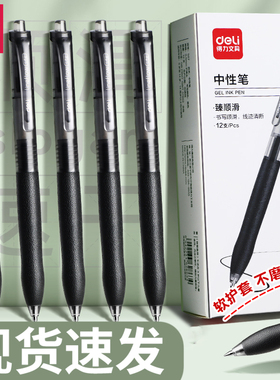 得力按动笔中性笔S07按压式速干水笔碳素黑色笔蓝笔护士0.5教师红色水性签字笔芯圆珠笔学生专用考试速干黑笔