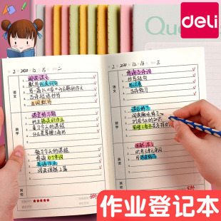 得力小学生作业登记本一年级家庭记录薄二三年级通用课堂笔记本可爱初中卡通笔记本课堂抄记录作业学校联系簿