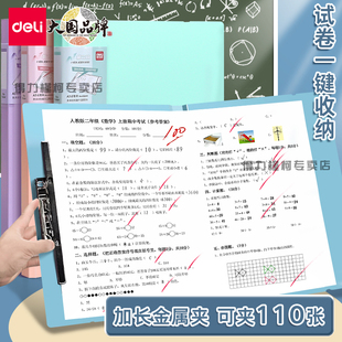 得力试卷收纳整理神器a3文件夹活页试卷夹小学生大容量科目分类卷子收纳袋加长金属夹具初高中生夹卷子的夹子