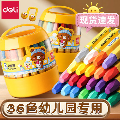 得力蜡笔棒儿童安全不脏手可水洗
