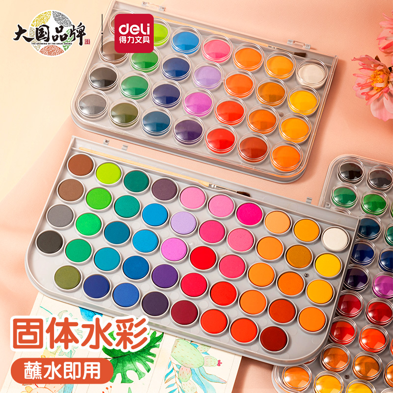 得力固体水彩颜料套装初学者