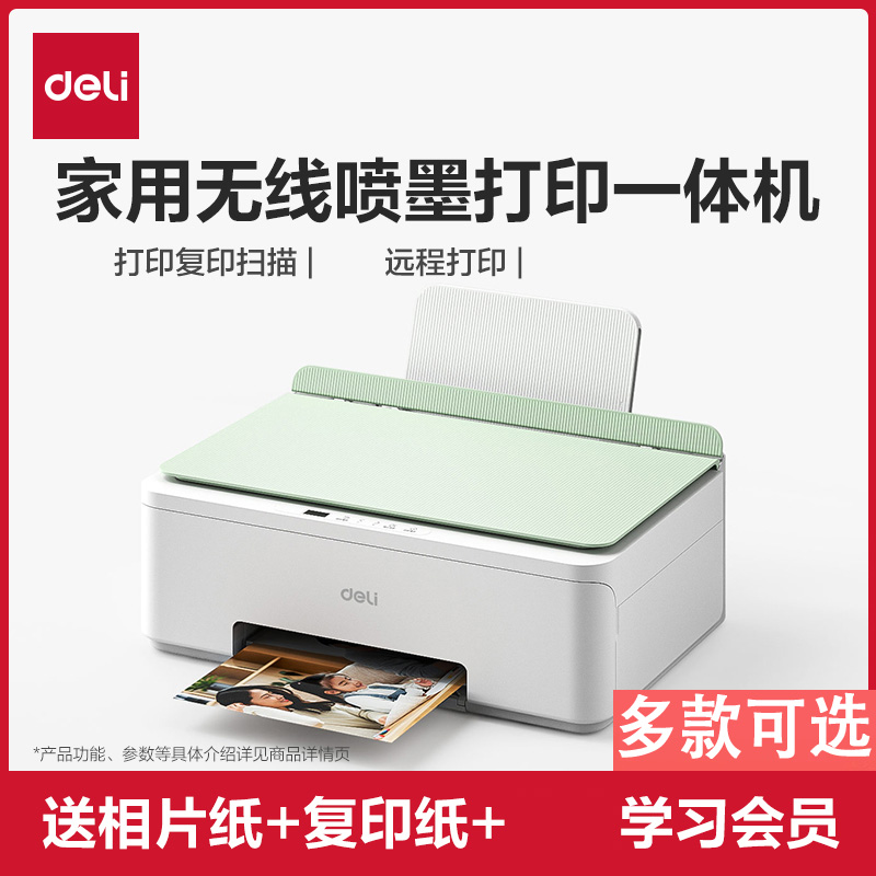 得力无线家用小型扫描一体机学生