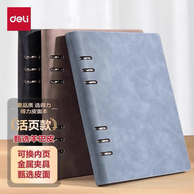 得力软皮活页笔记本子加厚初中生专用高颜值日记手账记事计划本外壳2025年新款a5b5学习好物摘抄盖章本定制