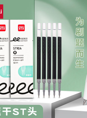 得力刷题笔用笔芯速干ST头按动替芯黑色0.5mm子弹头中性笔芯按动葫芦头按压式拔帽全针管学生用考试黑笔st尖