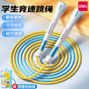 得力竞速跳绳小学生专用儿童初学专业比赛训练成人跳神中考体育课