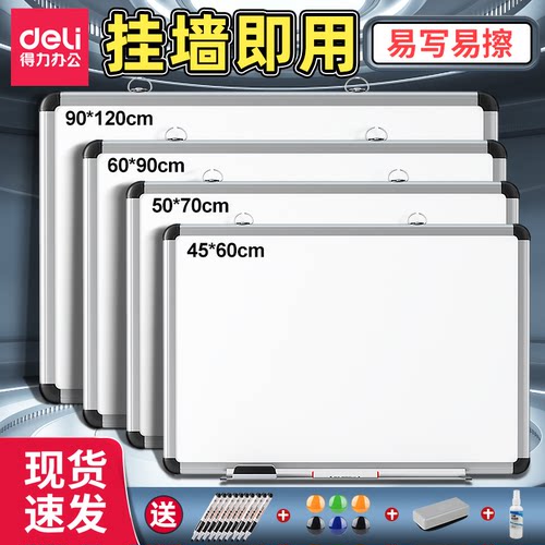 得力白板写字板挂式书写黑板