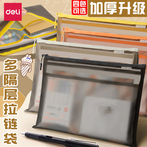 得力a4文件袋拉链式隔层加厚