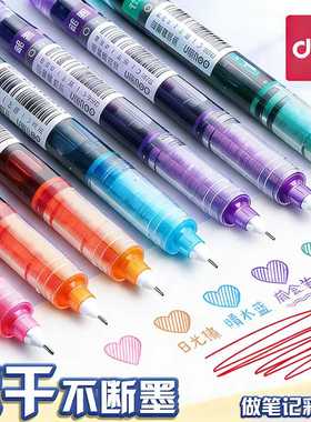 得力彩色中性笔学生做笔记专用直液式走珠笔彩笔速干彩色笔划重点标记神器水笔记号笔圆珠笔水笔