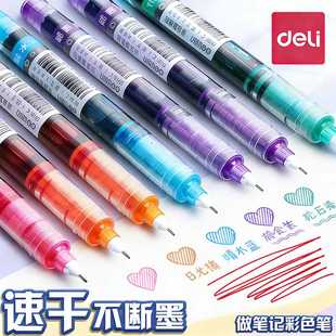 得力彩色中性笔学生做笔记专用直液式 走珠笔彩笔速干彩色笔划重点标记神器水笔记号笔圆珠笔水笔