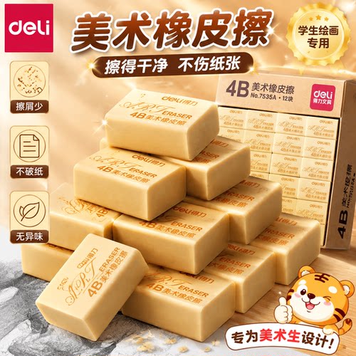 得力小学生4b橡皮擦专用