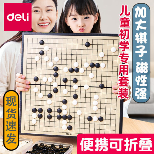 得力五子棋棋盘套装儿童初学套装