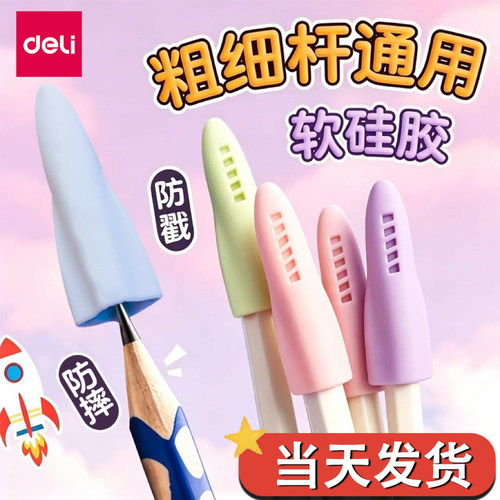 得力铅笔帽铅笔套软硅