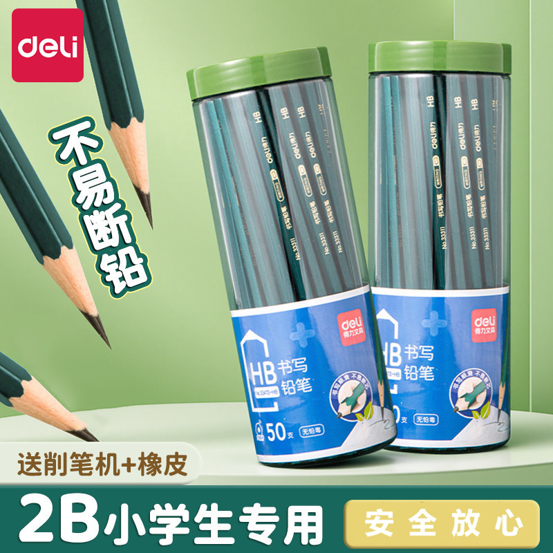 得力铅笔小学生专用一年级二年级橡皮擦铅笔无毒答题卡涂卡笔考试练字写字幼儿园初学者用画画素描绘图绘画笔,文具电教/文化用品/商务用品,铅笔/自动铅笔,淘宝优惠券,粉丝福利购,淘宝优惠卷