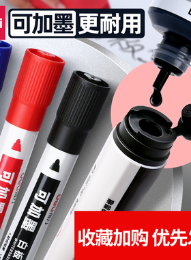 得力白板笔可擦家用儿童教学黑板笔大容量黑色水性记号笔教师白板专用笔可加墨水红色蓝色写字板笔办公用品
