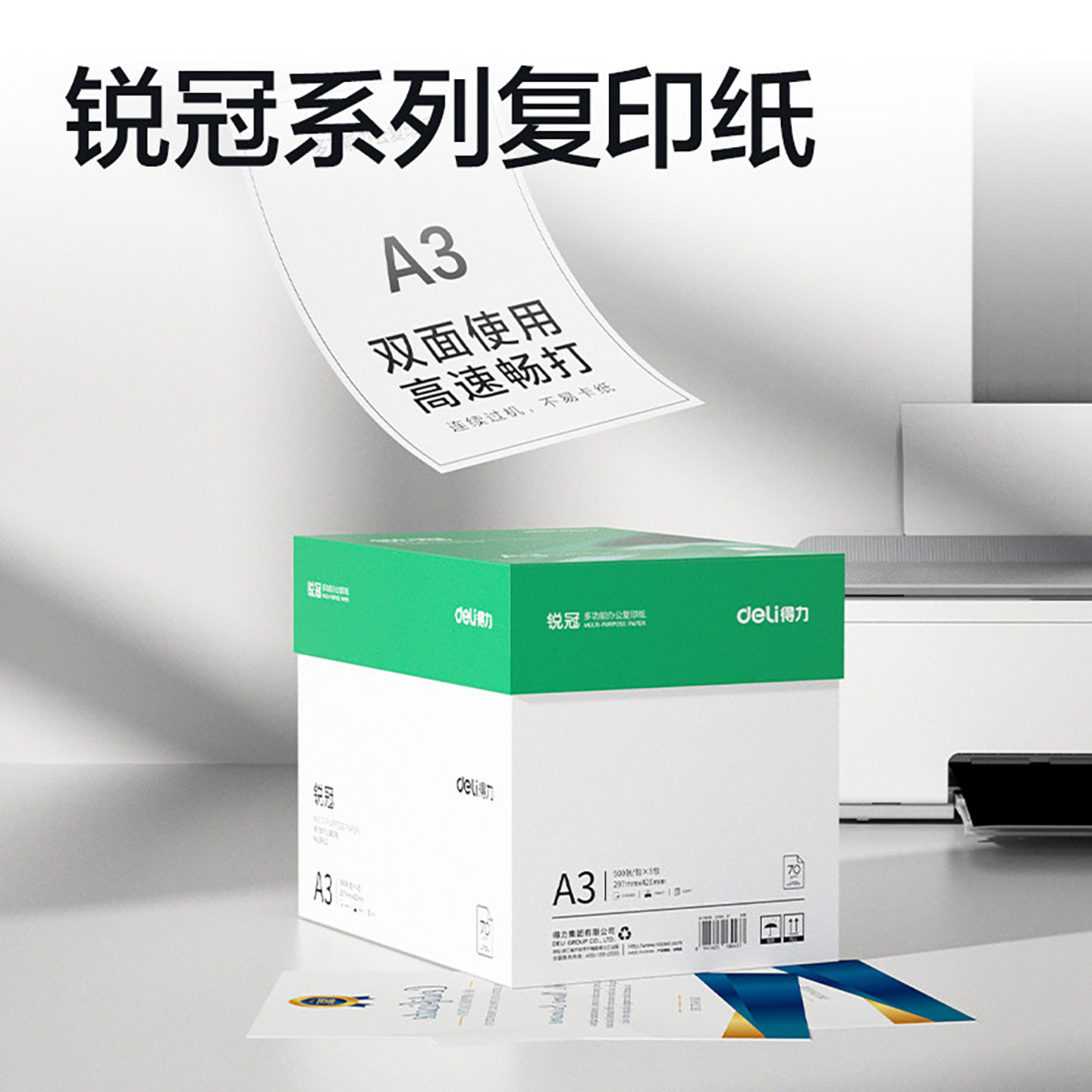 得力复印纸a3打印纸免邮A3A5打印纸70g单包500张双面白纸试卷用纸整箱5包纸张80g克一箱批发打印机纸办公用