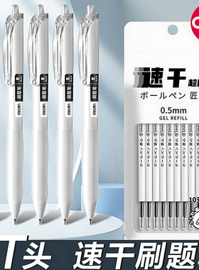 得力刷题笔速干ST头笔尖按动中性笔学生初中生文具考试专用小白笔碳素顺滑专用高颜值黑笔顺滑0.5签字笔芯