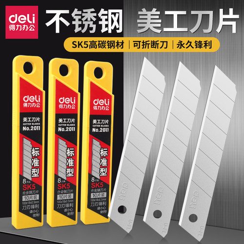 得力刀片2011大号美工刀片 18mm壁纸刀加厚2012小号9mm刀片30度裁纸刀片批发20盒