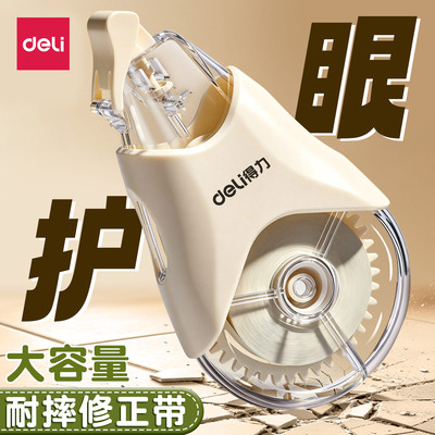 得力原纸色带芯修正带小学生专用
