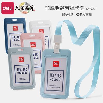 得力64821卡套加厚竖款带挂