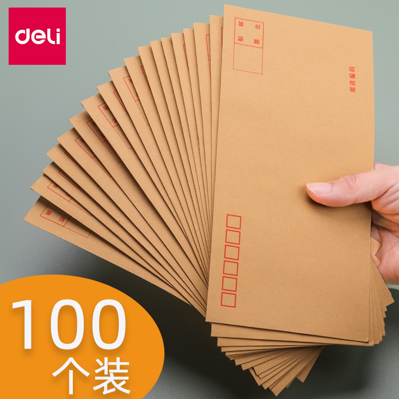 100个加厚得力信封袋牛皮信纸