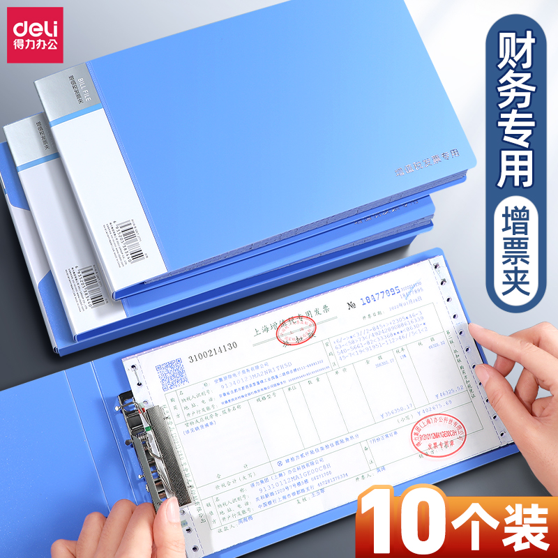 得力票据夹发票收纳包发票夹发票盒增值税专用办公用品a5文件夹单据收据资料整理神器财务会计专用税票支票夹