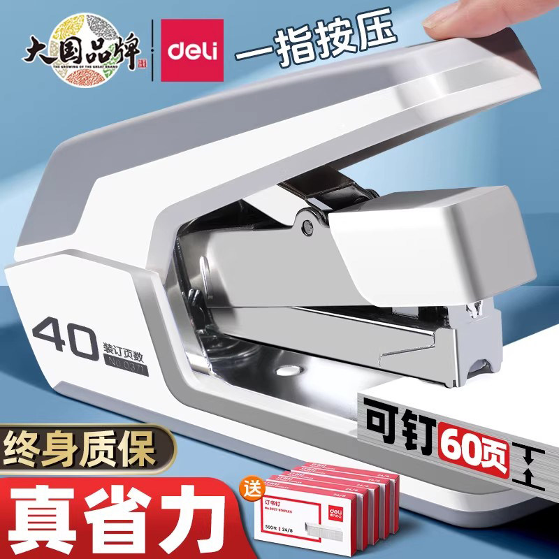 得力省力订书机办公用大型订书器学生用装订机重型加厚型大号订厚书多功能便携式小中号迷你钉书机装订用品