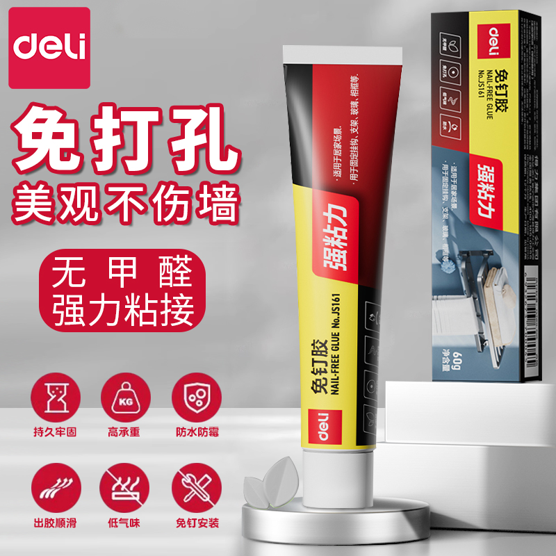 得力免钉胶高粘度强力胶免打孔贴墙专用金属瓷砖粘合剂防水防霉卫生间置物架挂钩镜子画框地板踢脚线家用胶水