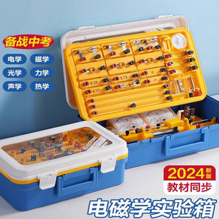 得力初中物理实验器材全套初二电路电学实验箱凸透镜光学力学初三电磁教学科学工具箱九年级中学实验室折射镜