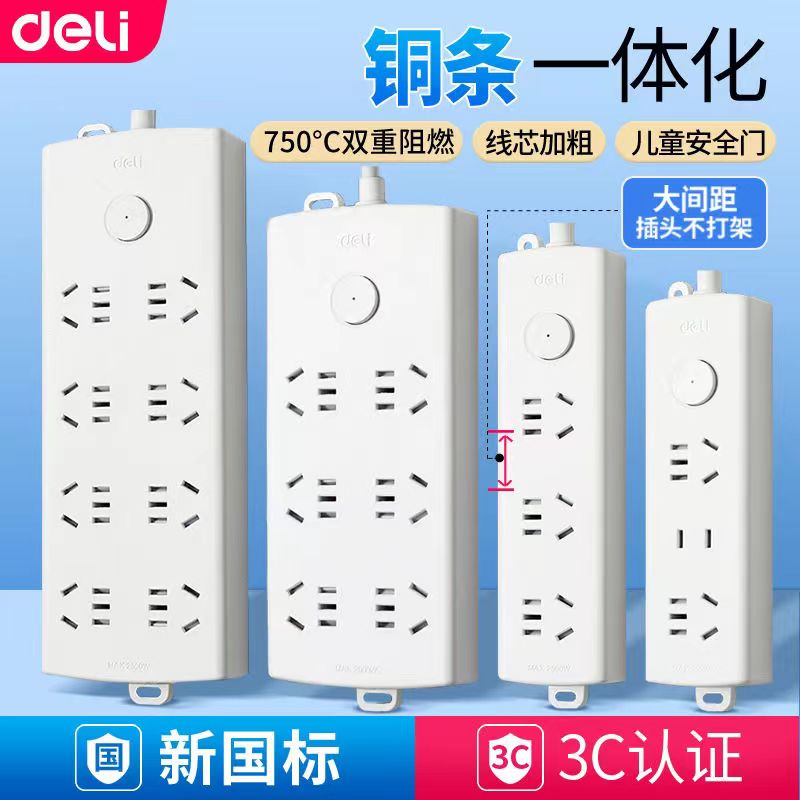 得力插排插板家用办公插座独立单控开关拖接线板多功能带线多孔