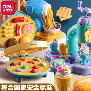 得力面条机儿童玩具套装冰淇淋汉堡包益智粘土玩具套装宝宝橡皮泥无毒黏土彩泥男孩女孩礼品泥人模具六一礼物
