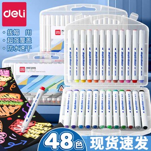 得力丙烯马克笔儿童专用防水不透色速干笔芯手绘diy颜料画画咕卡笔绘画本水彩笔涂鸦画笔 48色24色可叠色套装