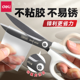 得力特氟龙剪刀家用办公儿童安全手工用剪子学生剪纸小巧专用便携高颜值美工专用多功能不锈钢裁缝剪拆快递