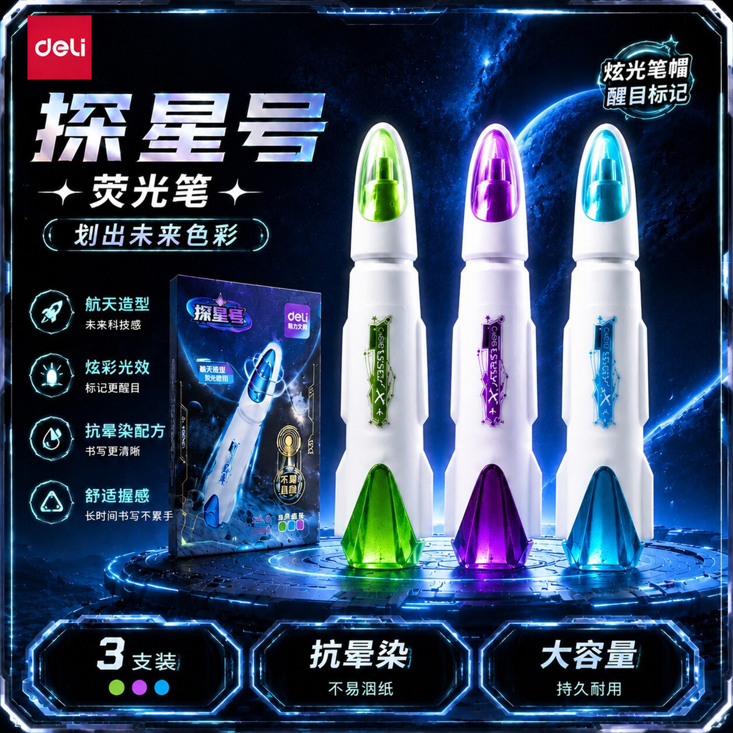 得力荧光笔抗晕染记号笔彩色划重图片
