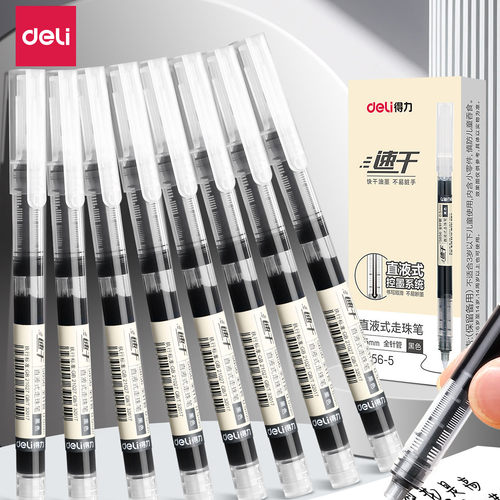 得力直液式走珠笔学生考试刷题专