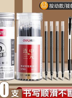 得力中性笔笔芯0.5mm按动笔替芯速干0.7st头全针管替芯拔帽子弹头黑色红色签字笔0.38水笔大容量考试专用替芯