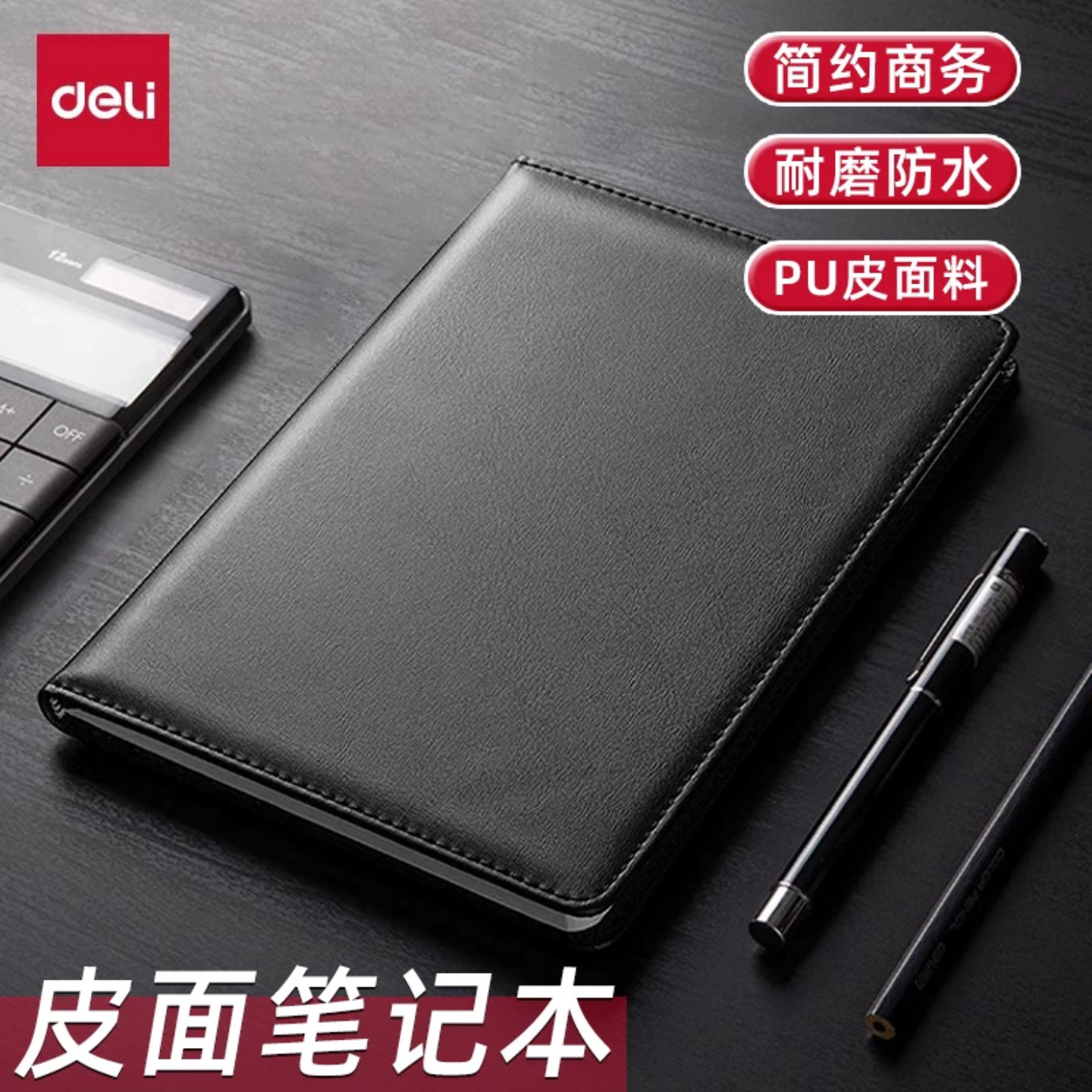 得力皮面本7996商务笔记本子25k加厚简约记事本工作会议日记本16k办公记录本笔记本软皮封面时尚精致手账本