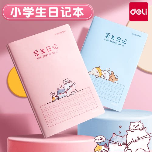 得力一年级二年级女孩卡通可爱