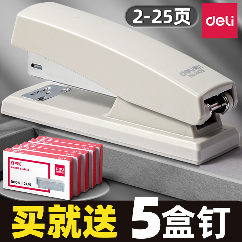 得力订书机学生办公用订厚书小型省力手握式多功能便携订书器迷你手持家用装订机外卖打包手动小型钉书机