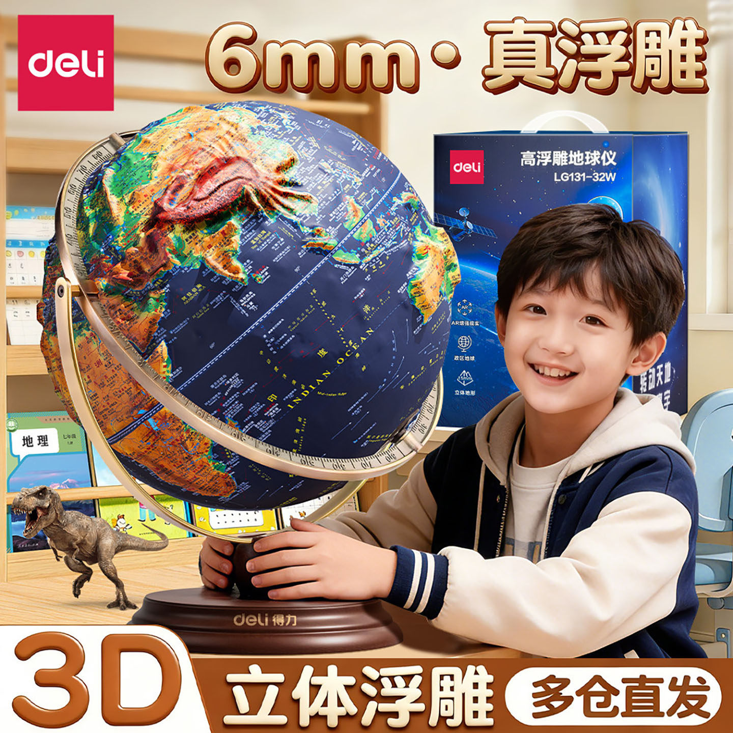 得力地球仪3d立体悬浮正版学生用初中生2026新款儿童启蒙3d立体凹凸小学生用高浮雕摆件轻奢高档男孩生日礼物