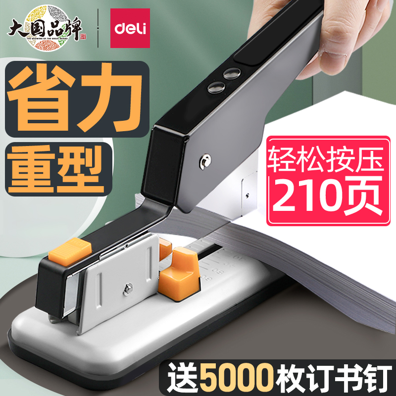 得力订书机办公用省力大号订书机订厚书装订机加厚重型订书器装订多功能办公用品订本子钉书机长可订210张