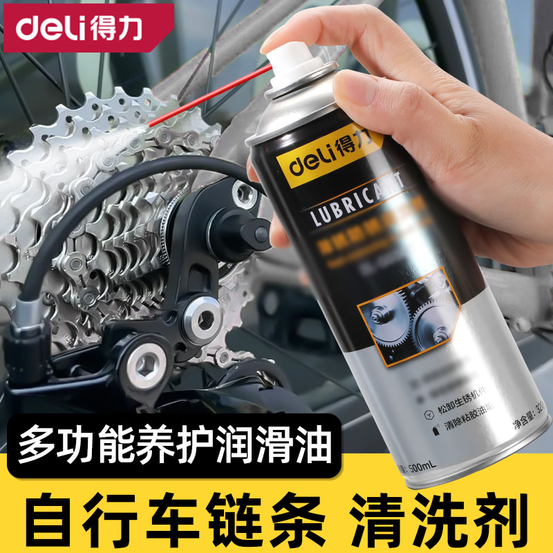 得力自行车链条专用润滑油除锈剂公路单车清洗剂链条油保养套装