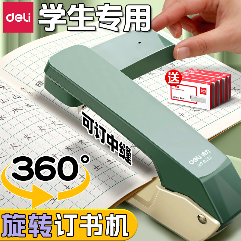 得力可旋转订书机学生用订书器大号重型加厚办公用家用型多功能省力型迷你小号订书机起钉器订中缝装订机