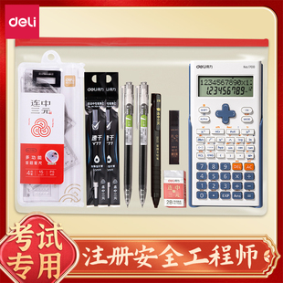 得力注册安全工程师考试注安造价师建筑师建造师考试答题卡套装2B考试笔铅笔电脑涂卡一建二建一二建成人高考