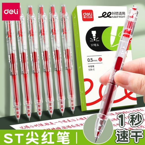 得力学生专用ST头中性笔教师