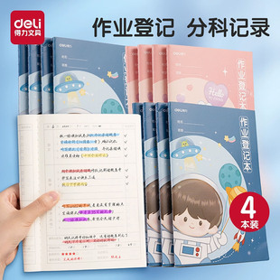得力作业登记本四本装小学生A5专用加厚抄作业本子一年级二三级多科通用家庭作业记录本可爱卡通课堂作业本