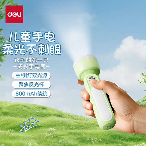 得力儿童手电筒便携不伤眼睛可充