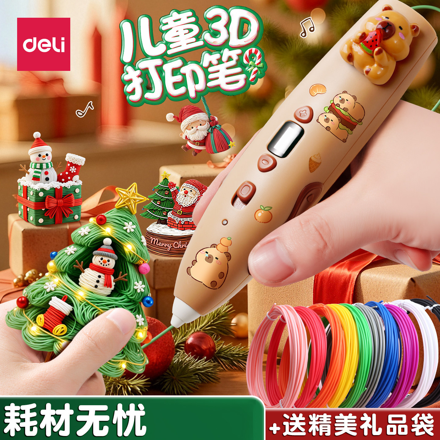 得力儿童款3D打印笔圣诞礼物套装低温不烫手益智diy立体涂鸦打印机笔3d笔无线充电神笔马良男女新年生日礼物